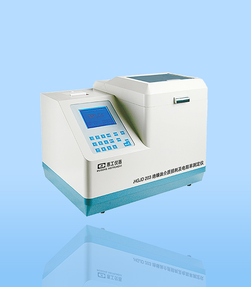 HGJD206型絕緣(yuan)油介質(zhì)損耗及(ji)電阻率(lǜ)測試儀(yí)