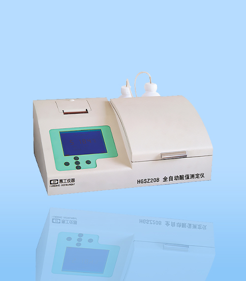 HGSZ208型(xing)全自動酸(suan)值測定儀(yí)