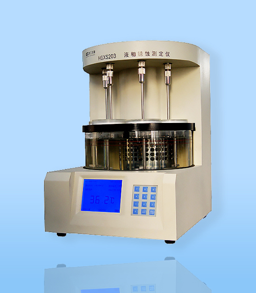 HGXS203A系列液(yè)相鏽蝕(shí)測定儀(yí)